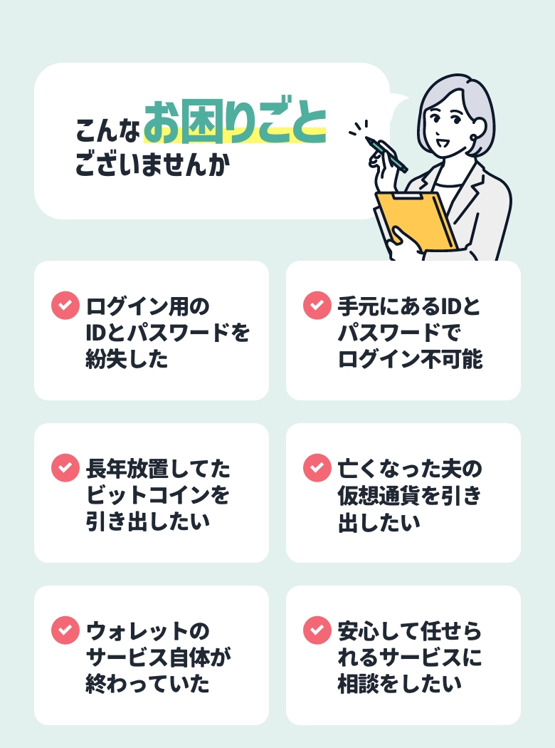 暗号資産・仮想通貨でこんなお困りごとありませんか